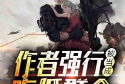 小说作者在线吃瓜,小说作者在线吃瓜，揭秘幕后故事